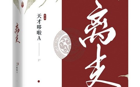 小说陈博士,小穆《离支》在线全文免费阅读