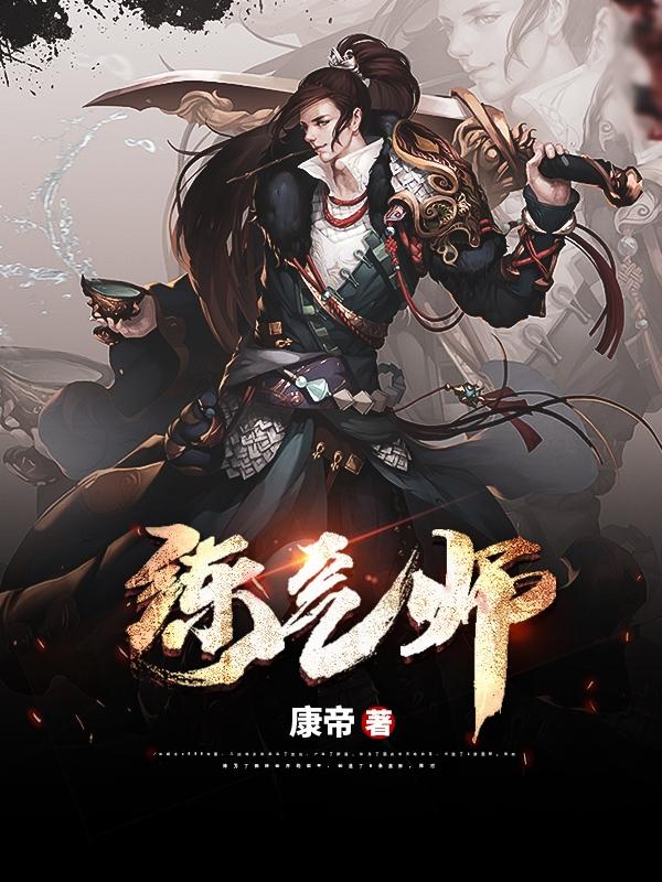 练气师