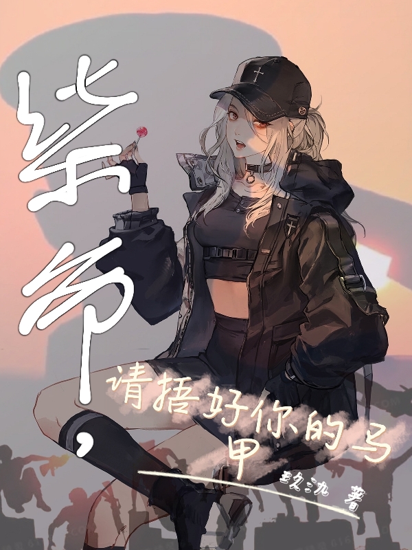 柒爷,请捂好你的马甲
