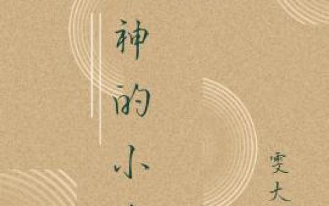澜神的小青梅最新章节,魏筱歌 夏绵绵小说免费阅读