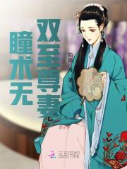 瞳术无双至尊妻