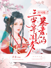 重生后,她成了陛下的心头朱砂