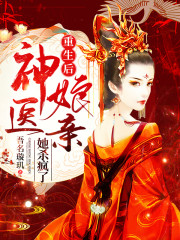 重生后,神医娘亲她杀疯了