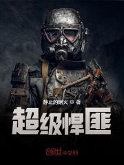 超级悍匪