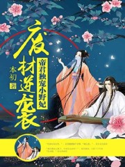废材逆袭:帝君独宠小野妃