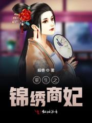 重生之锦绣商妃