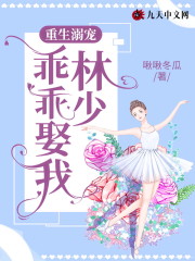 重生溺宠:林少,乖乖娶我