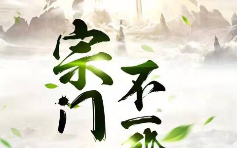 宗门不一般最新章节,唐豆豆,胖子小说免费阅读
