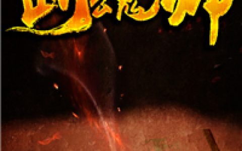 陈伯 黑子断魂师小说免费阅读