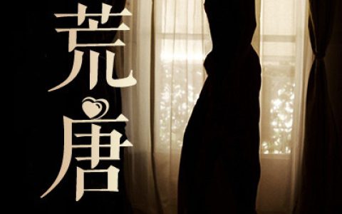 小说简宁 傅瑾衍《荒唐》在线全文免费阅读