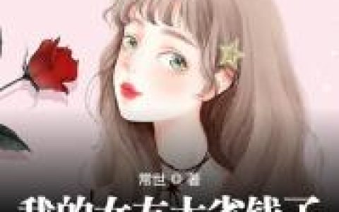 陈岩 余巧巧我的女友太省钱了小说免费阅读