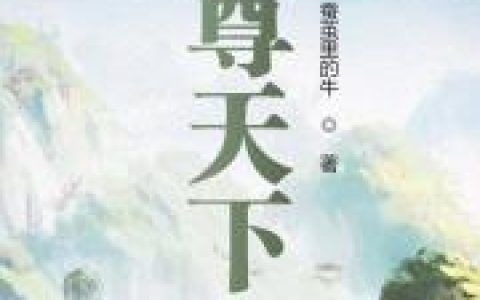 至尊天下最新章节，林铭 兰云月全文免费阅读