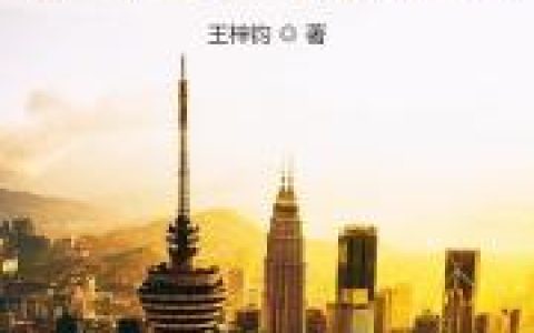 《回梦香江》康剑飞 赵雅之小说免费阅读