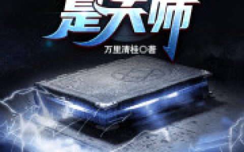 楚小雪 楚云天我真的是天师小说免费阅读