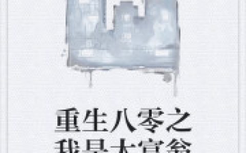 罗华 陈琇真重生八零之我是大富翁小说免费阅读
