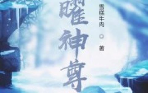 小说《七曜神尊》叶尘 洛瑶完整版免费阅读