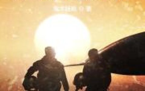 范天雷 何晨光小说《兵影都市》全文免费阅读