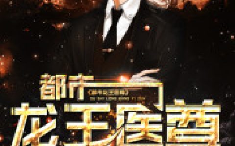 江逸 张艳都市龙王医尊小说免费阅读