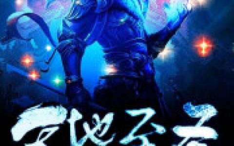 小说黄灿灿 吴海崖《天地至圣》在线全文免费阅读