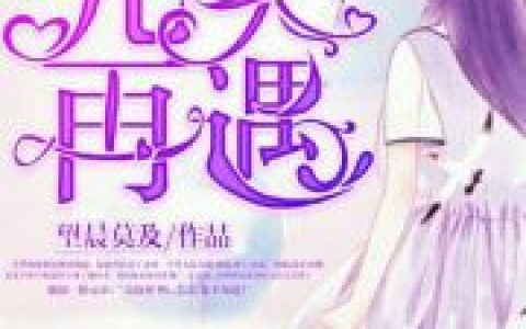冷俊 阿中完美再遇小说免费阅读