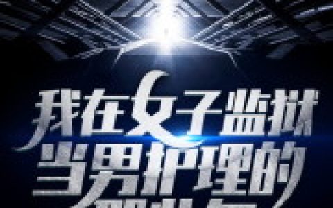 李琴 张东小说《都市巅峰枭龙》全文免费阅读