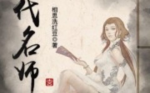 小说《绝代名师》孙默 周苗完整版免费阅读