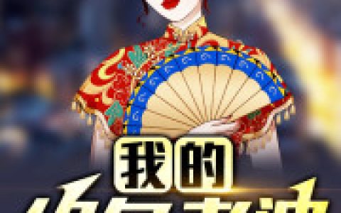 小说秦玉 颜若雪《我的绝色老婆》在线全文免费阅读