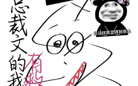 黑白无常 秀芬小说全文免费阅读，《误入总裁文的我还有救吗》最新章节
