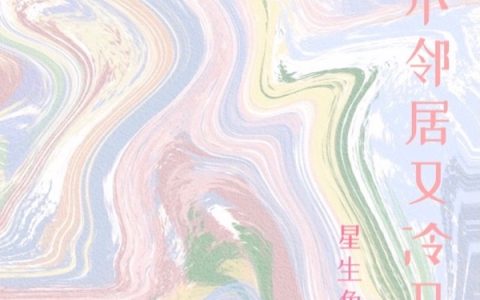 他家小邻居又冷又软苏想,许嘉最新章节在线免费阅读