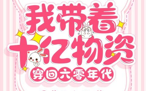 小说沈窈,李经理《我带着十亿物资穿回六零年代》在线全文免费阅读