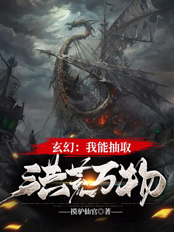 玄幻:我能抽取洪荒万物