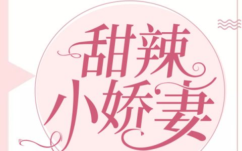 重生八零：甜辣小娇妻最新章节，江楠,江母全文免费阅读