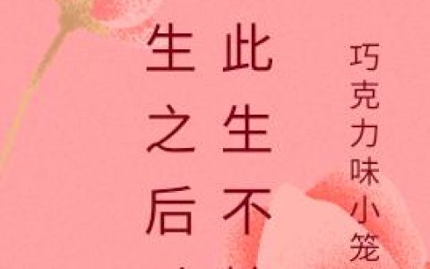 曹金钏,无双小说全文免费阅读，《重生之后励志此生不嫁》最新章节