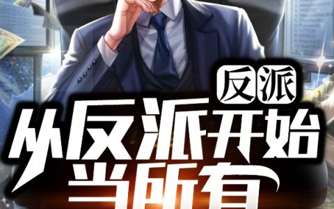宋清池祁矜消失的爱人_《消失的爱人》完结版免费阅读