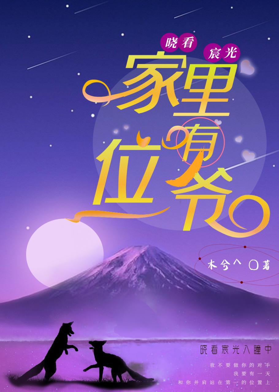 晓看宸光:家里有位爷