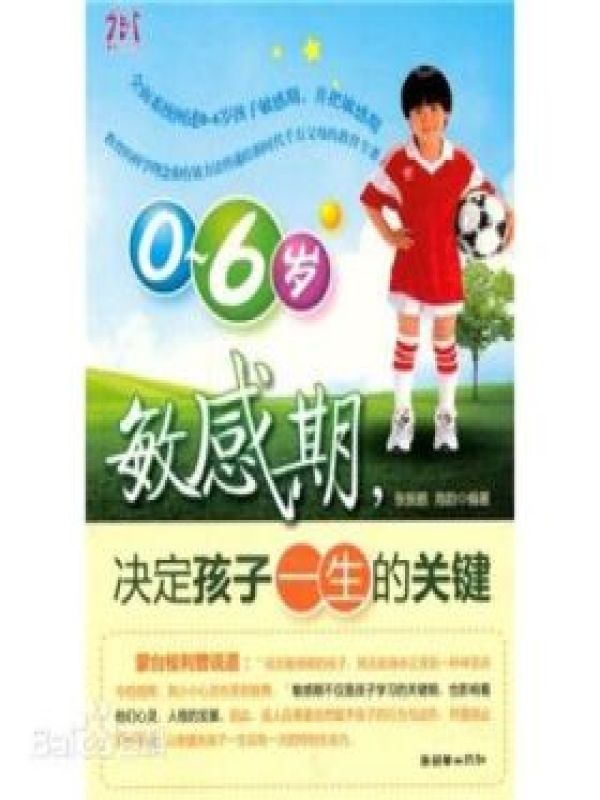 0-6岁敏感期,决定孩子一生的关键