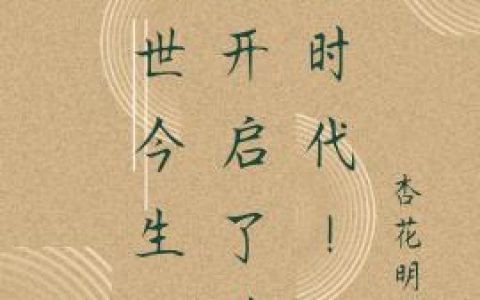 小说《前世今生，我开启了修法时代！》赵大勇完整版免费阅读