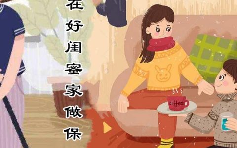 《我在好闺蜜家做保姆》郝佳 钱亦德小说免费阅读