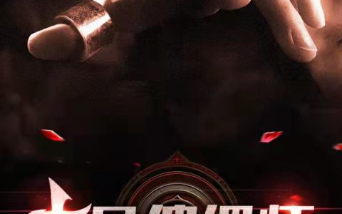 刘经理,苏明志《末日傀儡师》小说全文免费阅读