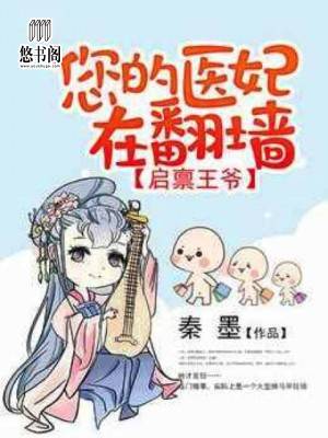 妃不好惹:战神王爷请接招