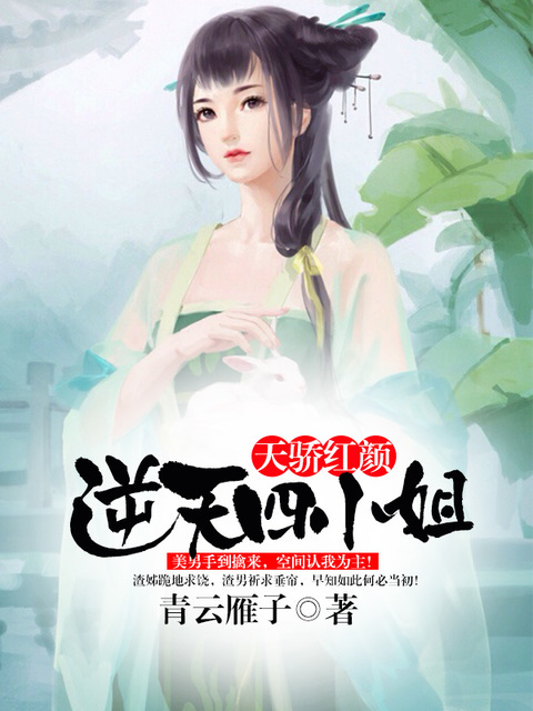 天骄红颜:逆天四小姐