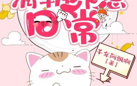小说小玉儿 娄玉《快穿之清朝养崽日常》在线全文免费阅读