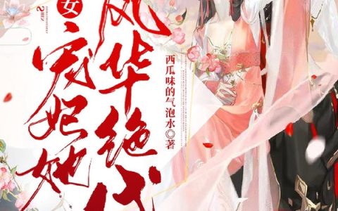 顾锦歌,钱袋子小说全文免费阅读，《神医嫡女：宠妃她风华绝代》最新章节