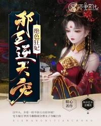 绝色狂妃,邪王逆天宠