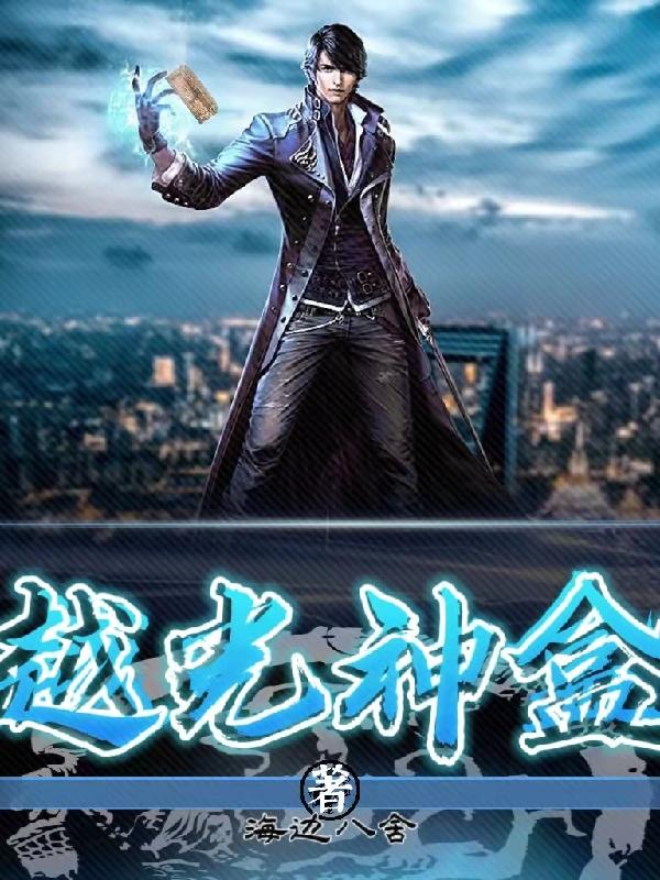 越光神盒