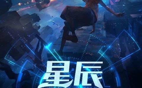 小说《星辰之风云际会》火焰 方丹完整版免费阅读