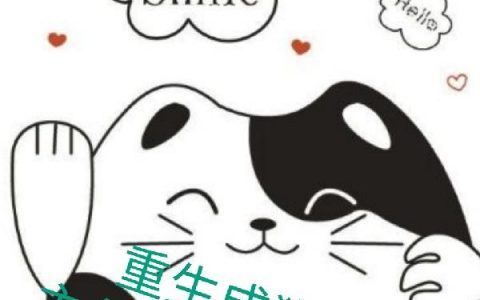 重生成猫:主角竟是铲屎官最新章节，林阳 宝儿全文免费阅读