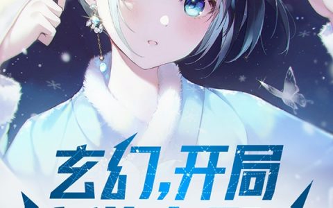 李七夜,陈北臣小说《玄幻，开局护送小郡主》全文免费阅读