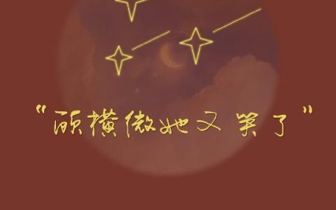 《顾横微她又笑了》小说最新章节，蒋深 顾横微全文免费在线阅读