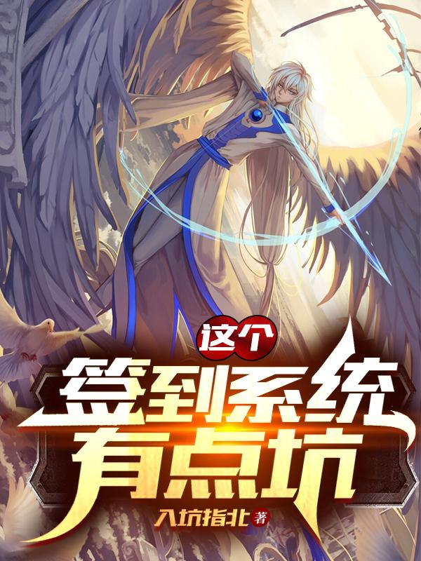 这个签到系统有点坑